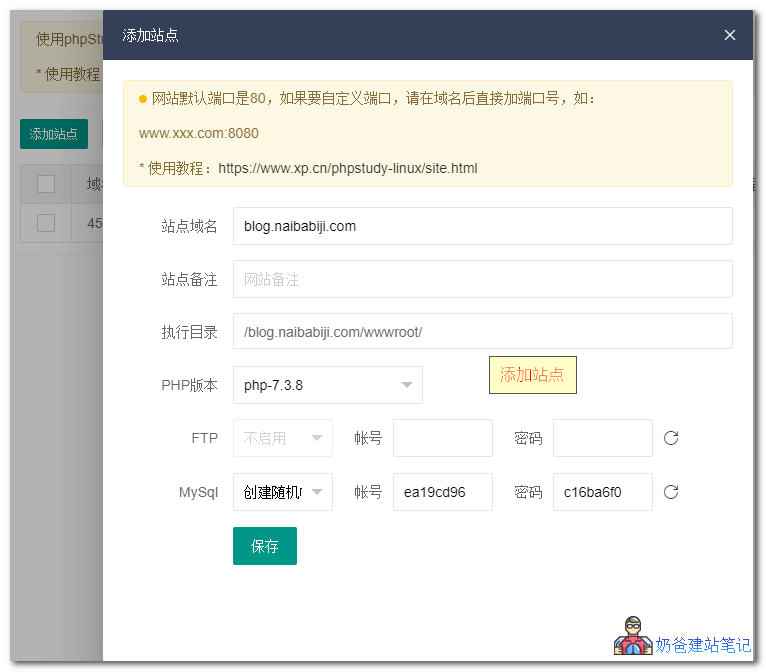 小皮面板安装教程