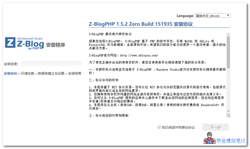 Z-BlogPHP安装过程