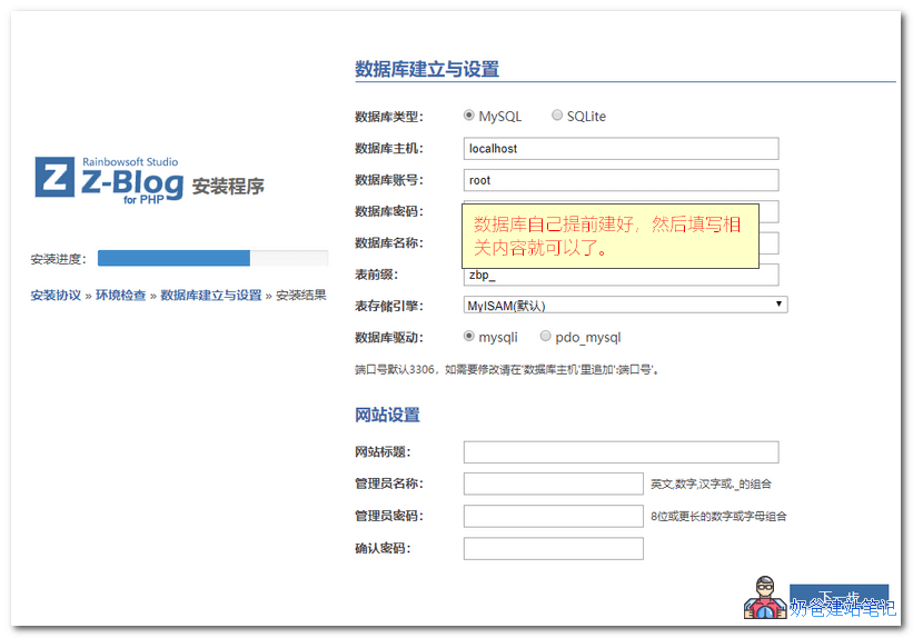 Z-BlogPHP安装过程