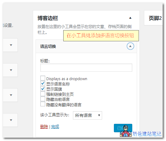 Polylang多语言切换按钮