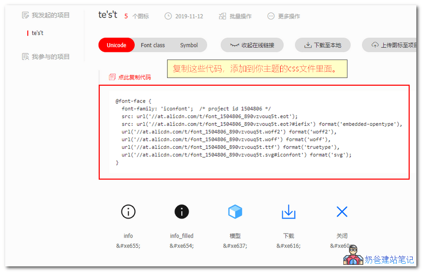 iconfont图标字体使用教程