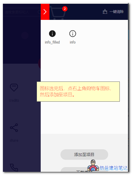 iconfont图标字体使用教程