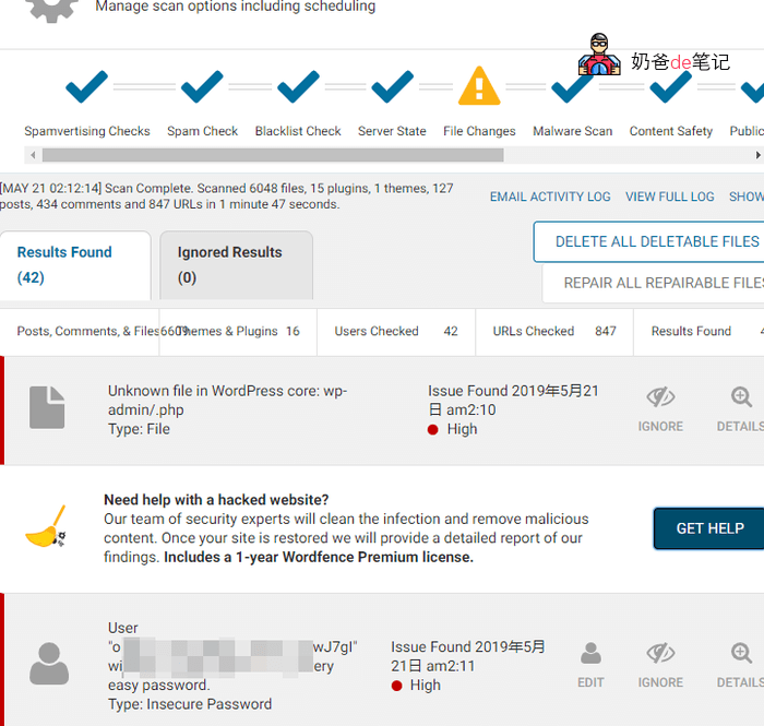 Wordfence 扫描结果