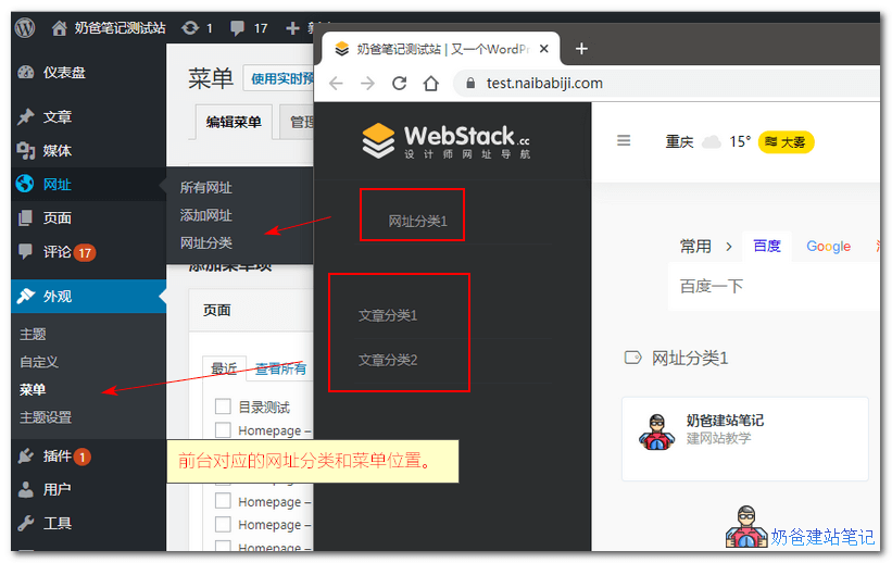 免费WordPress导航网站主题模板webstack