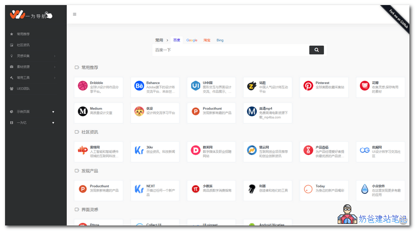 免费WordPress导航网站主题模板webstack