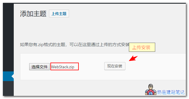 免费WordPress导航网站主题模板webstack