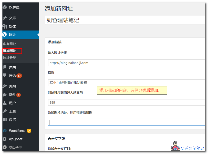 免费WordPress导航网站主题模板webstack