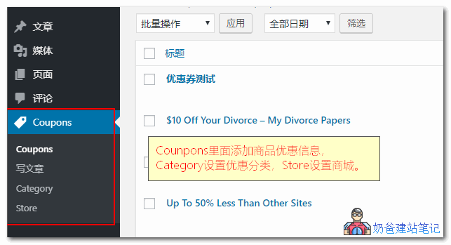 Couponis优惠券设置