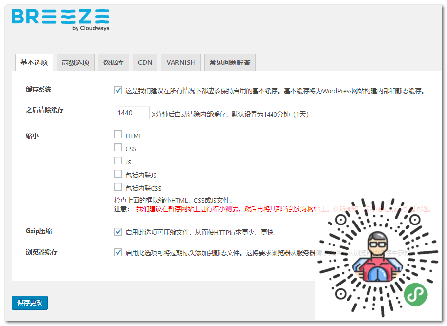 Breeze – WordPress Cache Plugin
