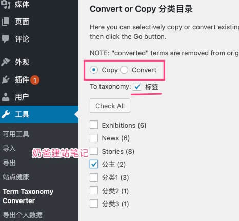 WordPress分类标签转换