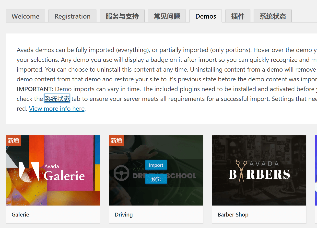 Avada演示数据导入