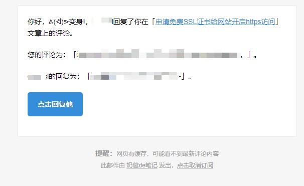 WordPress评论邮件通知