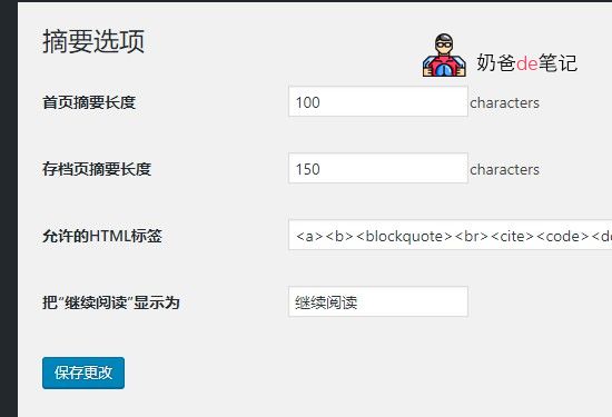WP-UTF8-Excerpt插件设置