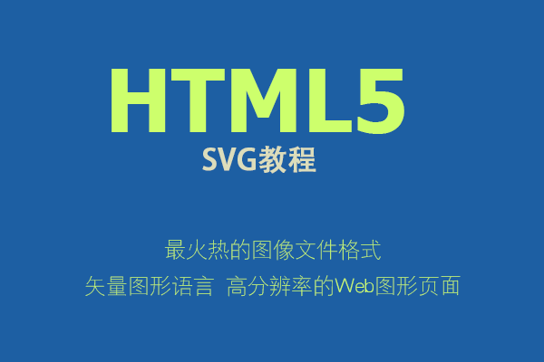 SVG基础 | 绘制SVG圆形和椭圆形 - Web前端