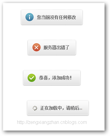 腾讯UED 漂亮的提示信息