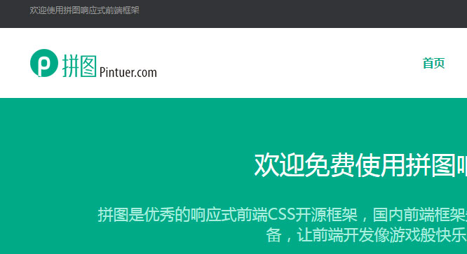 拼图前端框架