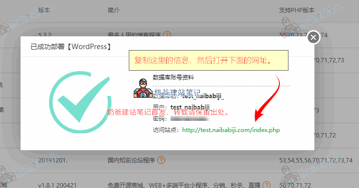 宝塔面板一键部署WordPress
