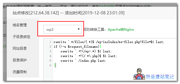 wordpress二级目录伪静态