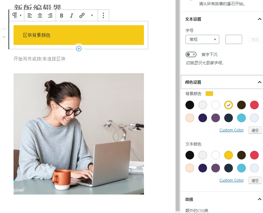 Gutenberg编辑器背景颜色