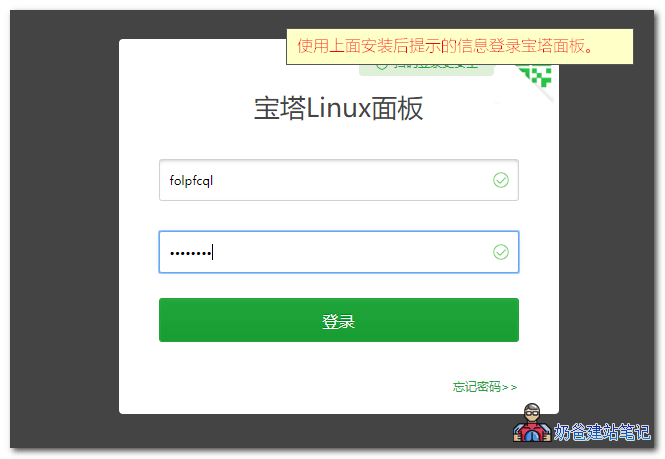 登录宝塔面板