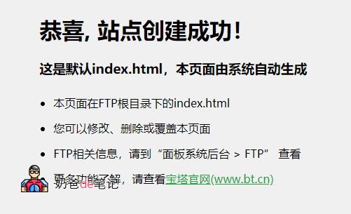 宝塔面板默认界面。