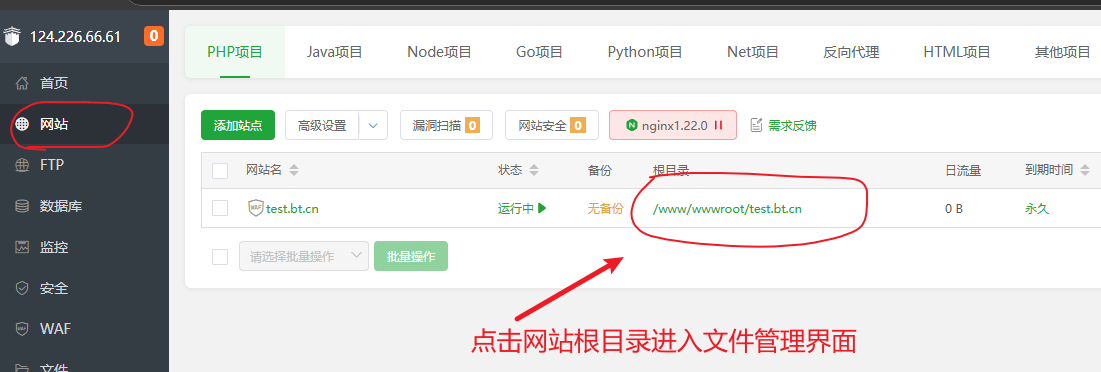 进入网站根目录
