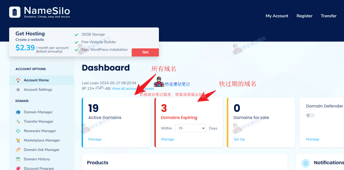 NameSilo域名界面
