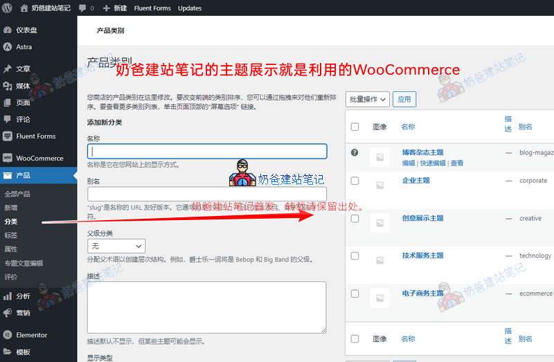 WooCommerce产品分类