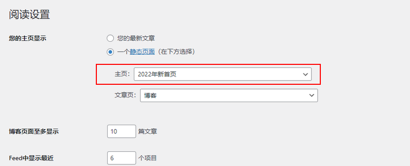 WordPress首页设置
