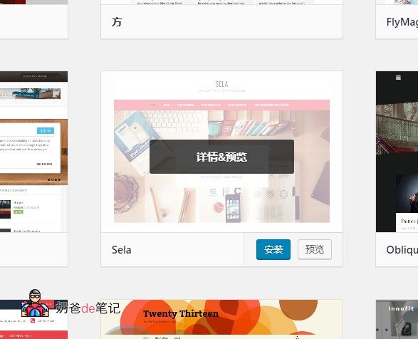 WordPress主题安装步骤