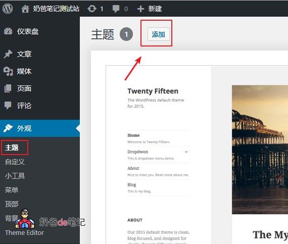 WordPress主题安装步骤