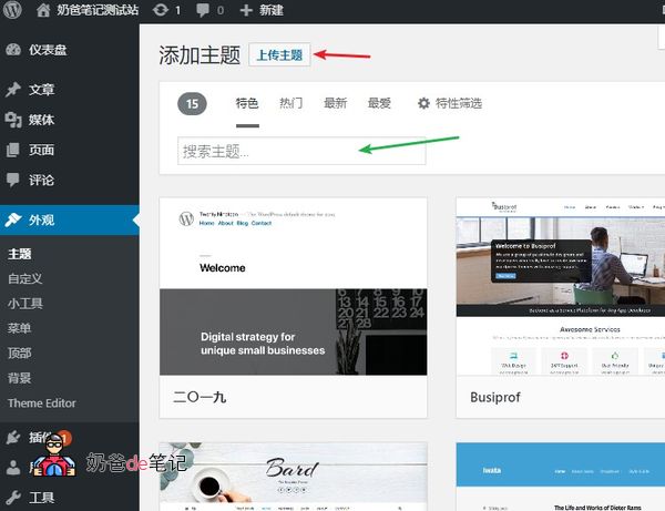 WordPress主题安装步骤