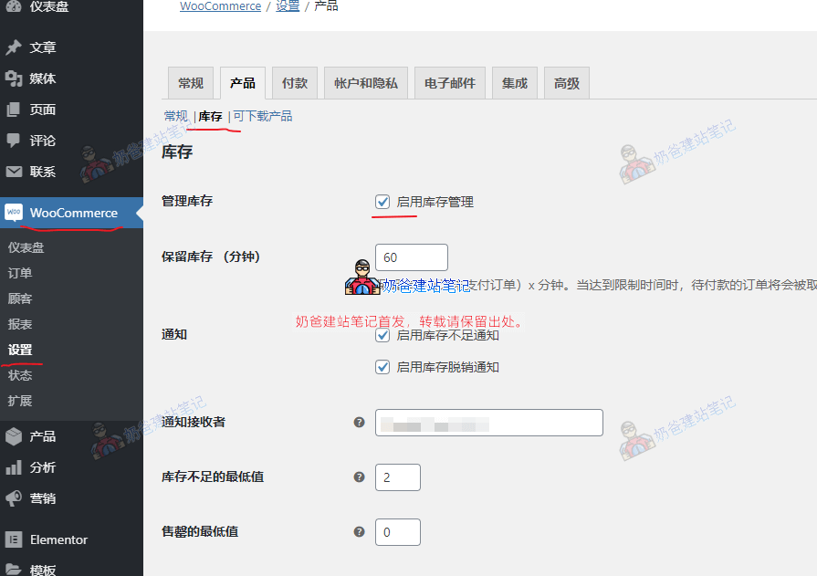 WooCommerce库存管理设置