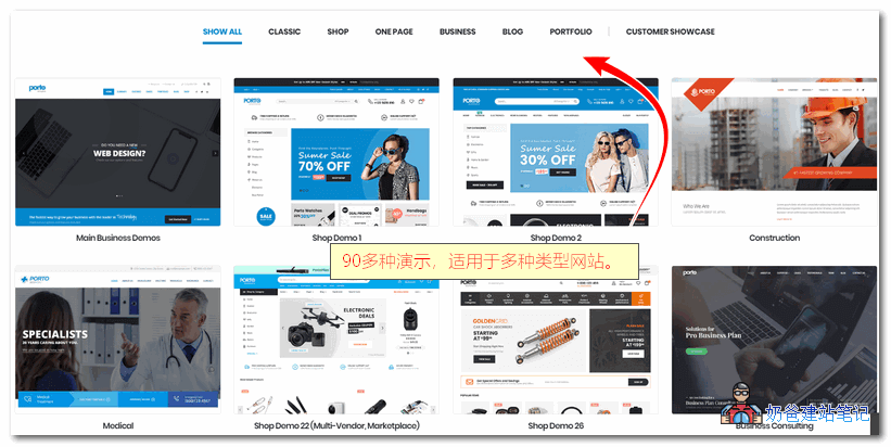 Porto多功能wordpress高级主题