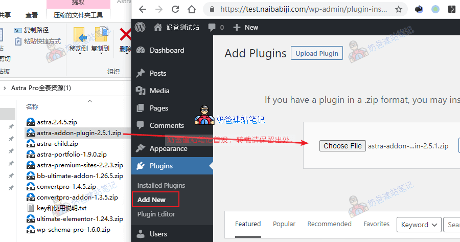 Astra Pro插件安装