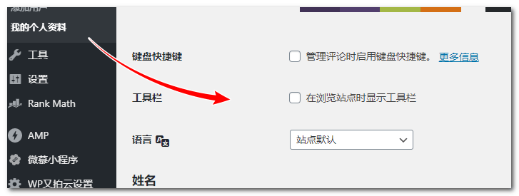隐藏管理员工具条