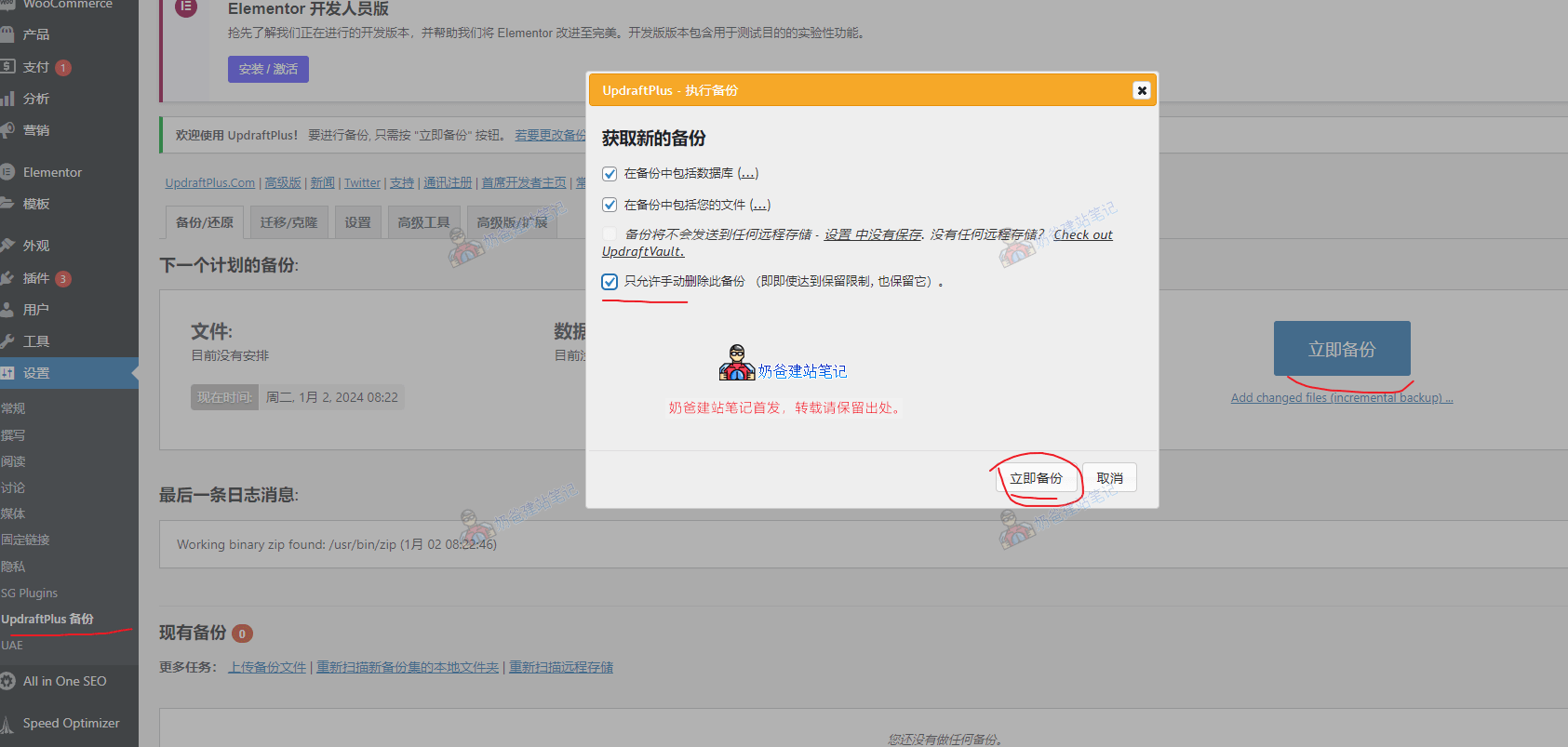 使用备份插件给网站备份