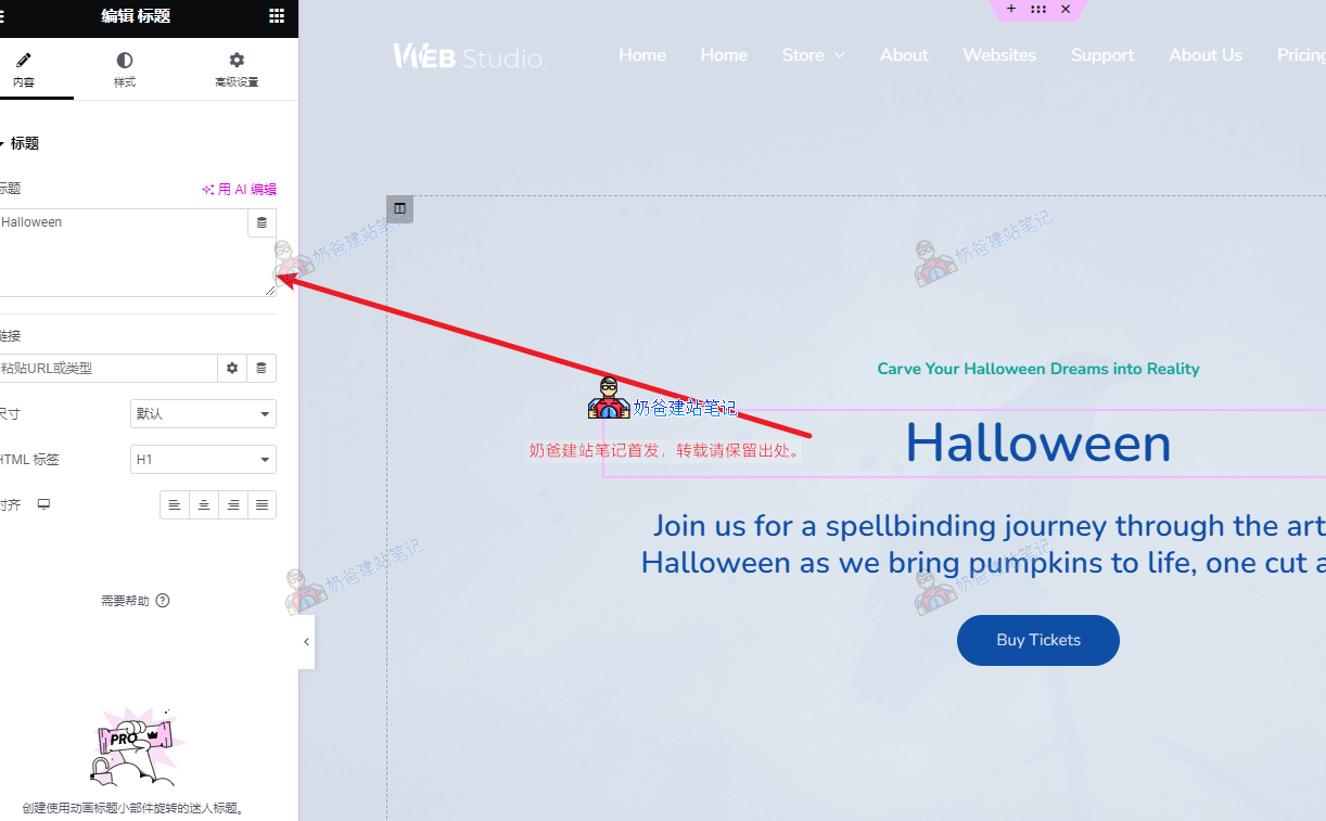 使用elementor编辑