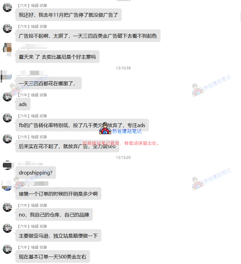 外贸独立站SEO优化群聊天记录