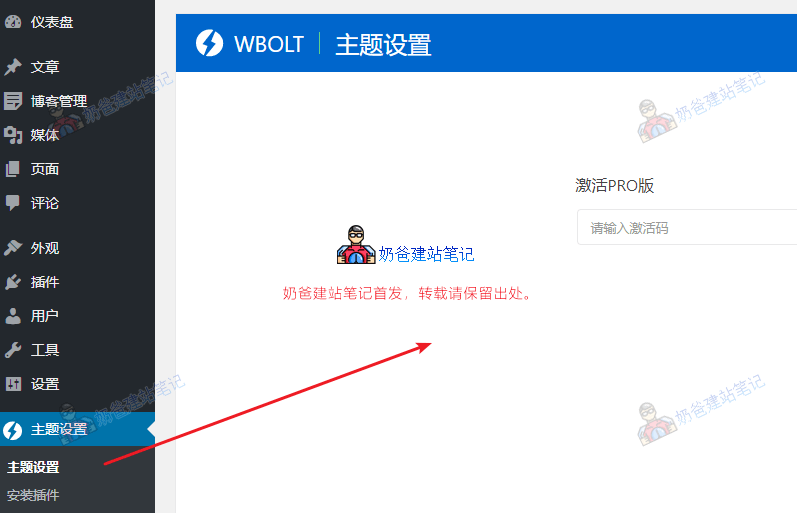 主题序列号激活