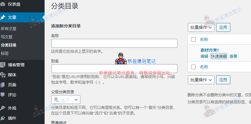 WordPress素材分类