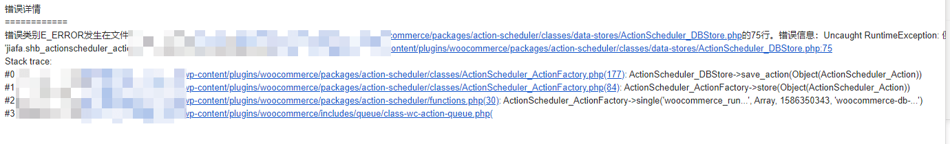 升级到WooCommerce 4后数据库报错降级到3.93老版本的方法