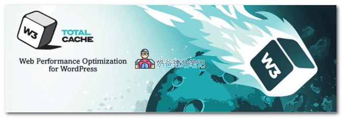W3 Total Cache