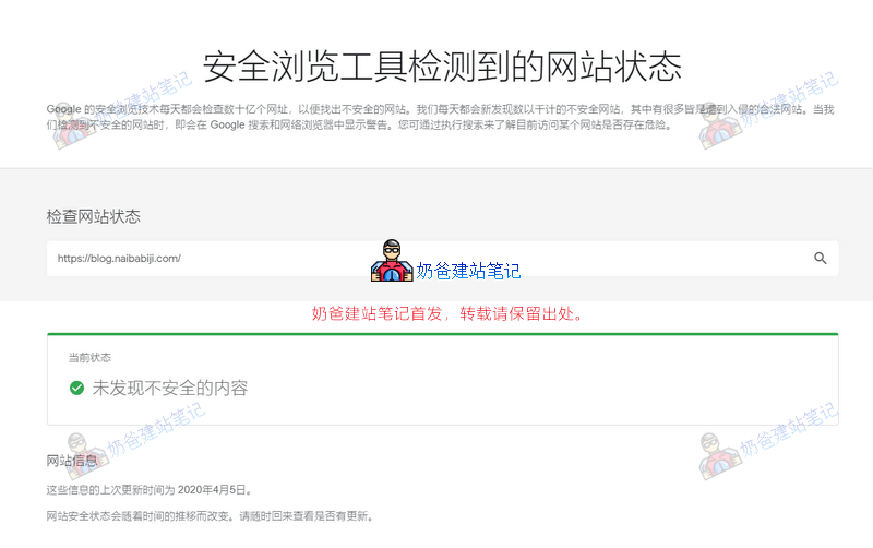 安全浏览工具检测到的网站状态