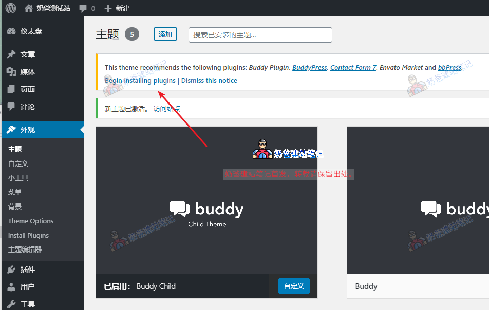 安装主题必须插件