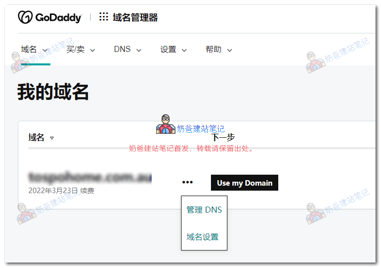 godaddy域名解析教程