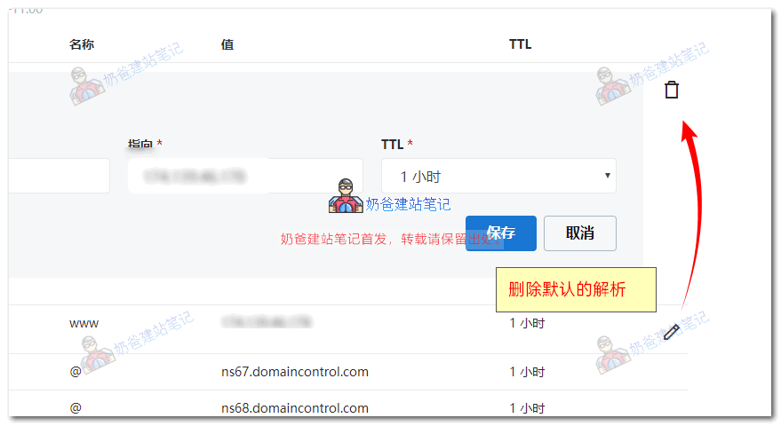 godaddy域名解析教程
