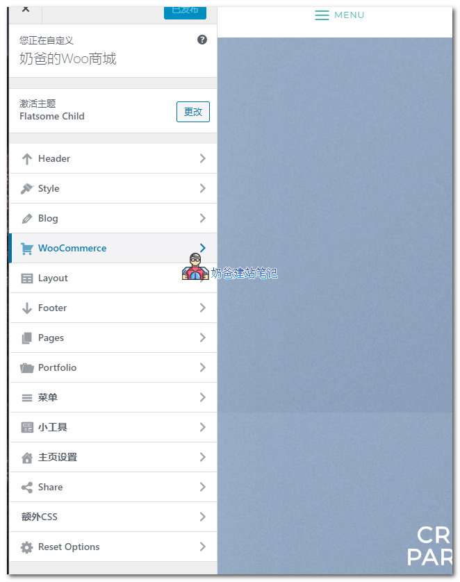 flatsome主题设置