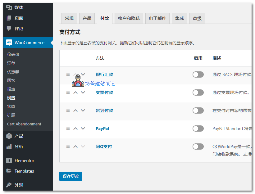 WooCommerce支付选项