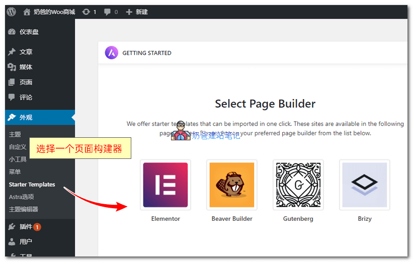 选择一个页面构建器